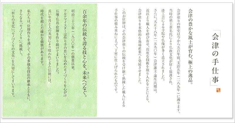 会津位牌『蓮華付春日 上塗』品質保証：説明書