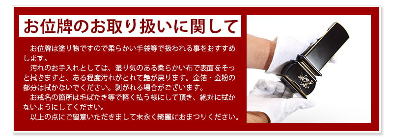 会津位牌『蓮華付春日 上塗』の特徴03