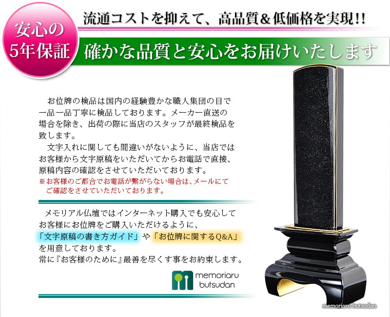 会津 最高級位牌 『本甲丸 さざれ波：黒』品質保証