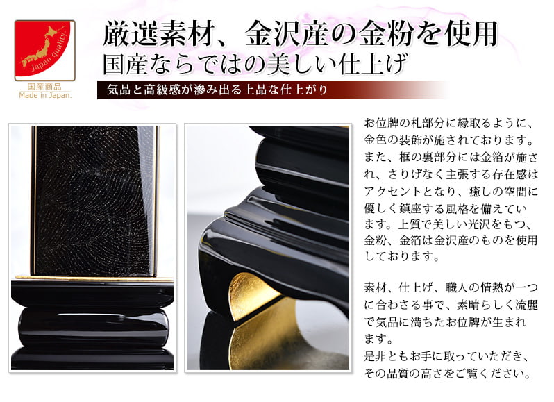 会津 最高級位牌 『本甲丸 さざれ波：黒』透き漆の特徴