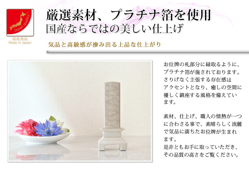 会津 最高級位牌 『本甲丸 さざれ波：白銀』透き漆の特徴