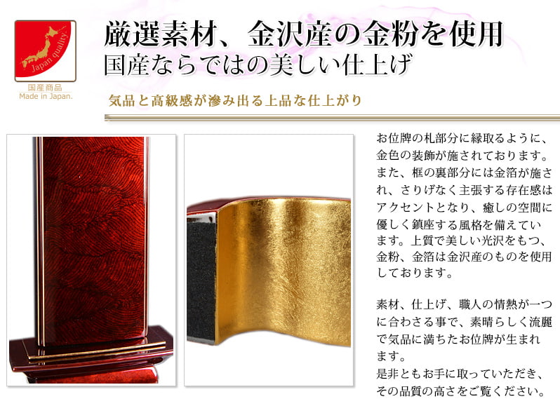 会津 最高級位牌 『本甲丸 さざれ波：深紅』透き漆の特徴