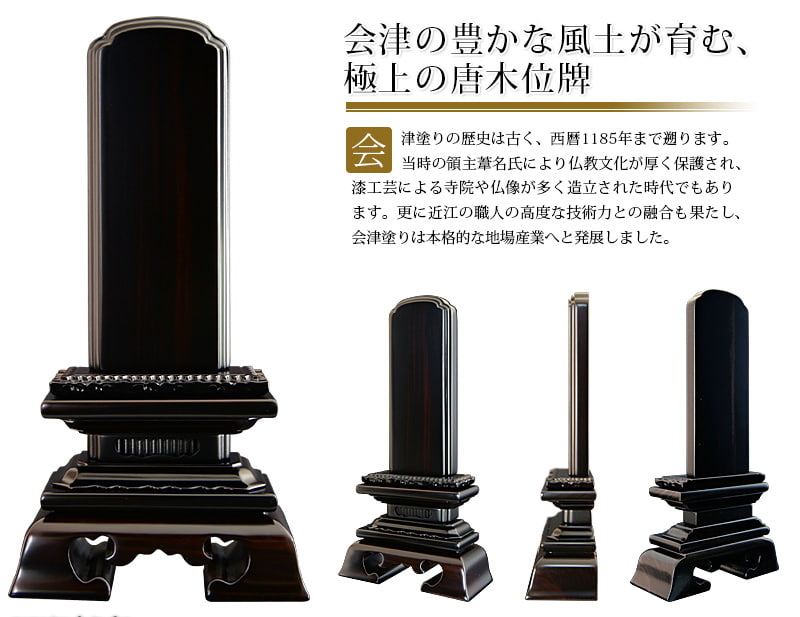 会津蒔絵位牌 季節の廻り 黒檀 4.0寸 高級位牌 モダン位牌 可愛い おしゃれ 位牌 モダン 4寸 蒔絵 高級 会津蒔絵 伝統工芸 桜 朝顔 秋桜 コスモス 水仙 宙 文字 名前いれ、位牌 絵 柄 花柄 直置き型仏壇 上置き型仏壇 御位牌 お位牌 唐木位牌 最高級 木材