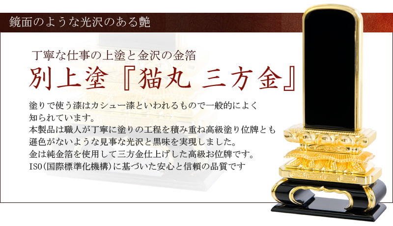位牌 別上塗 猫丸 三方金