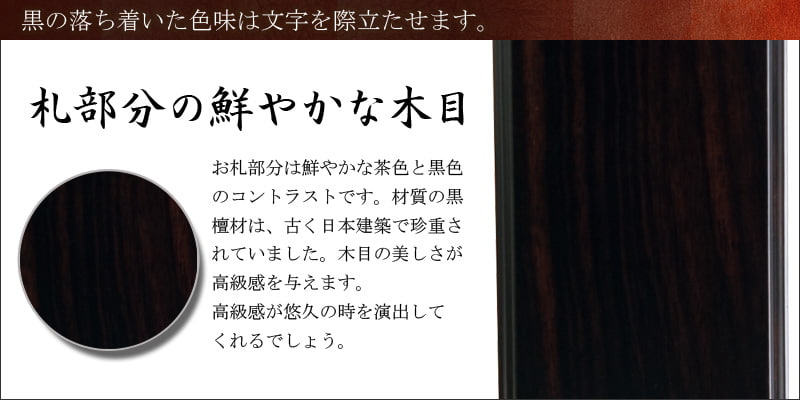 最大72%OFFクーポン お仏壇の日本堂唐木位牌 黒檀上等猫丸 5.0号 kids ... 切高欄位牌 5.5寸 黒檀/紫檀 1名分文字入れ無料 世界三大唐木材使用