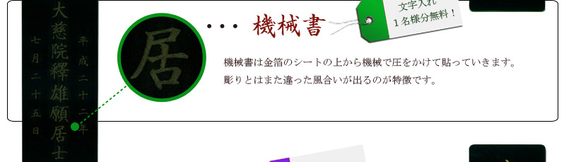 戒名彫り位牌と書き位牌の違い04