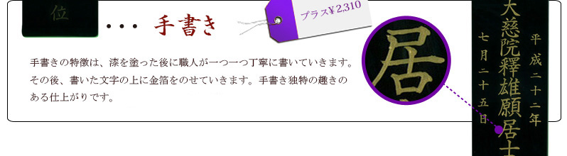 戒名彫り位牌と書き位牌の違い05