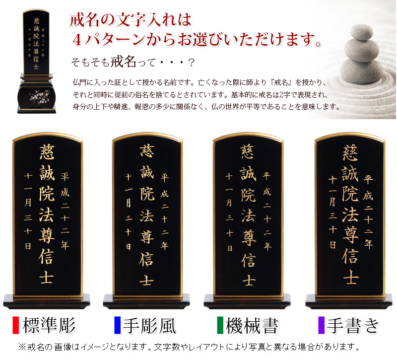 お位牌名入れ01