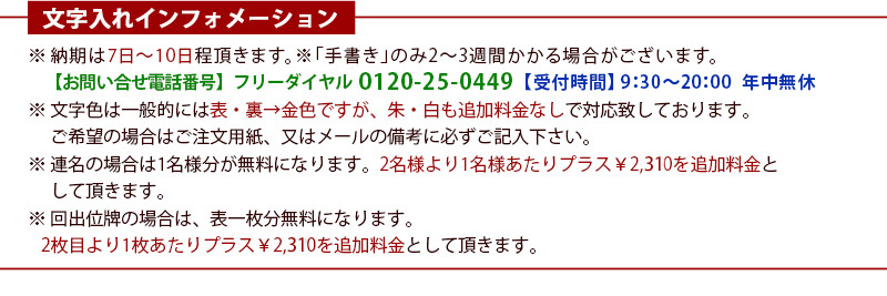 お位牌名入れ03
