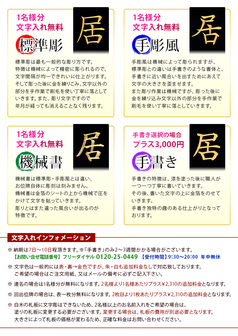 お位牌名入れ