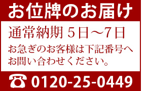 お届けまでの日数