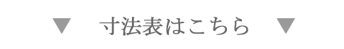 位牌のサイズ寸法はこちら