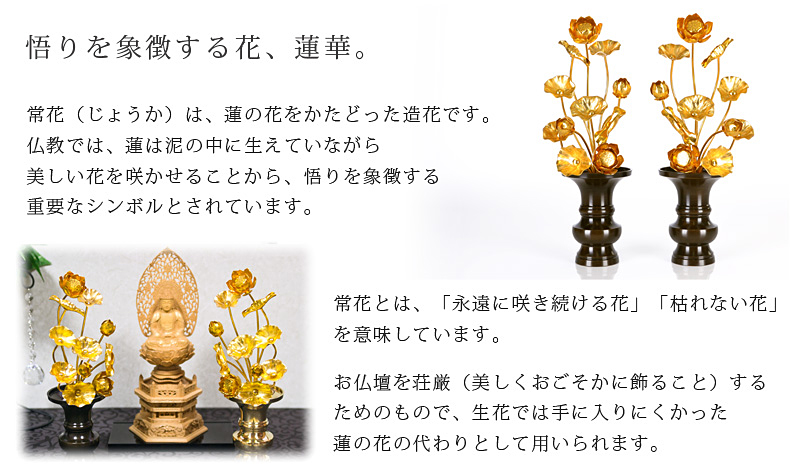 アルミ常花 11本立 金色 商品説明