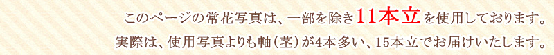 アルミ常花 15本立 消金 商品説明