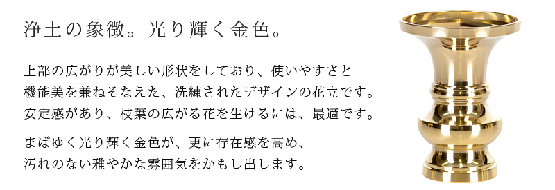 【地花立 みがき 2.5寸～5.5寸】商品説明