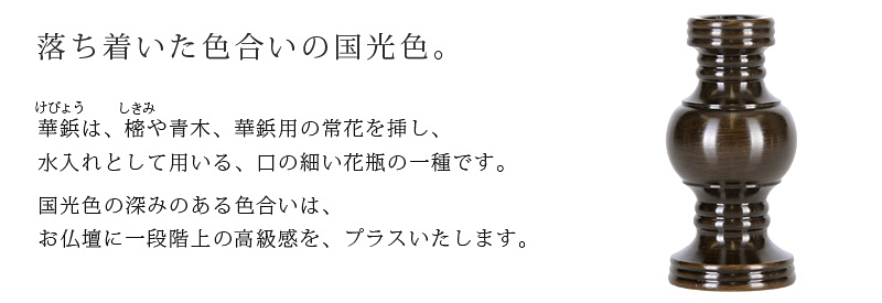 【華鋲 国光色 1.6寸～3.5寸】商品説明