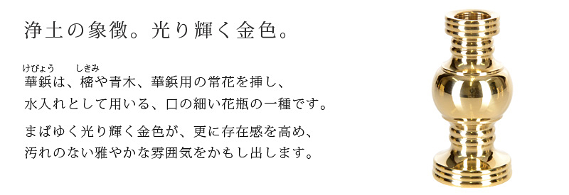 【華鋲 みがき 1.6寸～3.5寸】商品説明