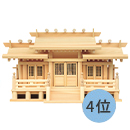床落とし式 清正