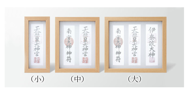 お部屋のインテリアに合わせて選べるカラーは全5色！お祀りしたい場所に合わせて小、中、大、の3サイズからお選びいただけます。