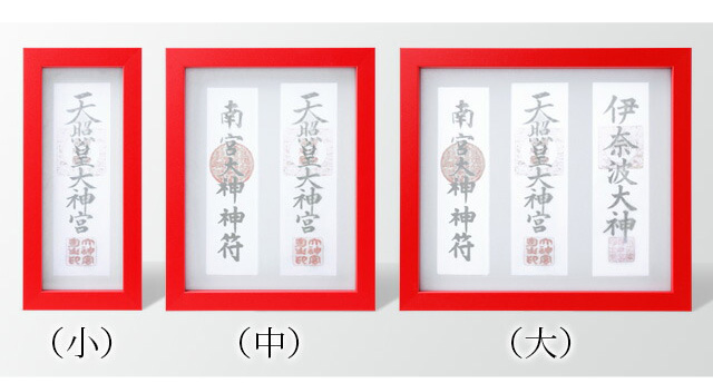 神棚 お札立て 壁掛け モダン御神札額 額 神守 -kamori- (大)赤