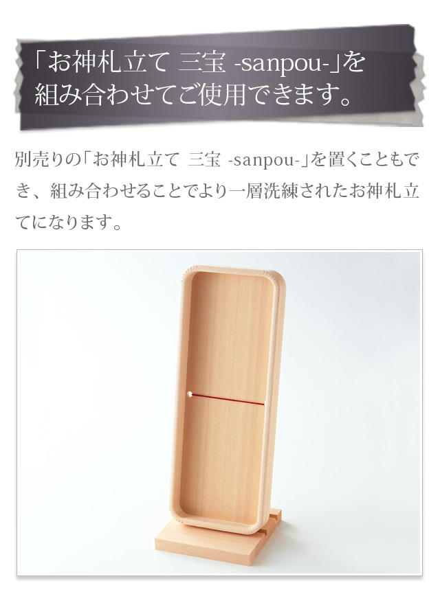 神棚 お札立て モダンお神札立てシンプル-simple- 木曽ヒノキ使用