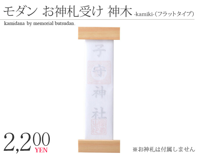 神棚 お札立て 壁掛け 3枚  掛ける神棚 三社  シンプル 簡単 お札入れ 東濃桧 東濃ひのき  幅広 お札いれ あす楽