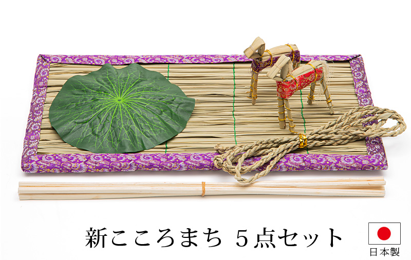 新こころまち5点セット,心まち