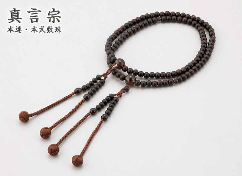 真言宗 本連・本式数珠 素挽縞黒檀 茶水晶仕立 カガリ梵天 焦茶 尺二