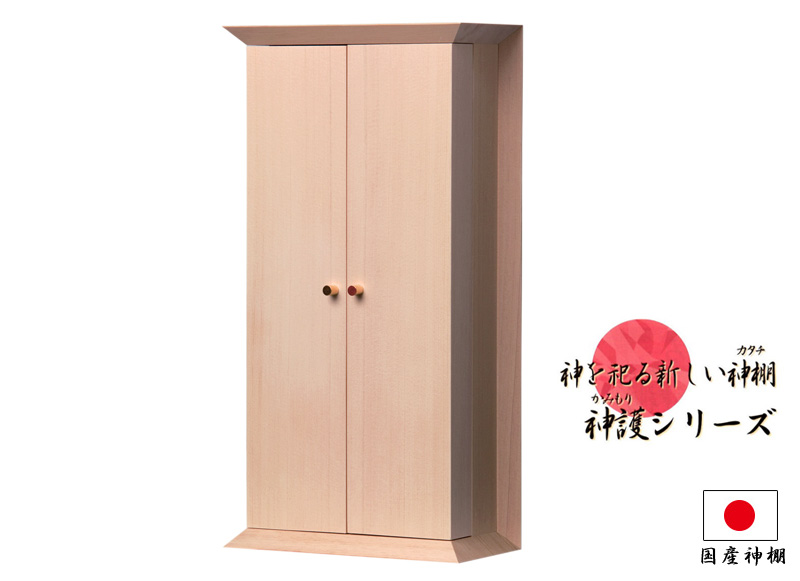 新しいカタチの神棚 神護シリーズ 天河　木曽ひのき