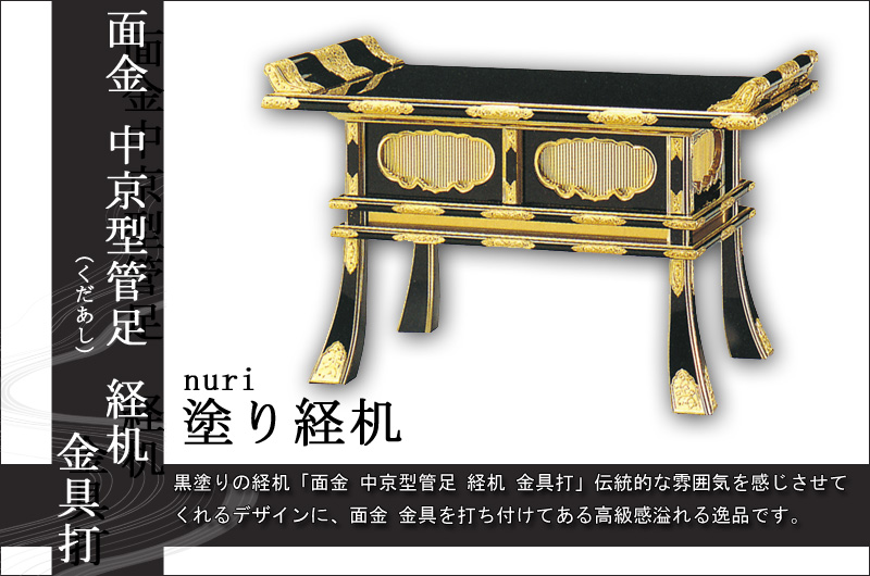 高評価！ 塗り経机 中京型 20号面金箔 kead.al