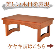 花台兼用 折りたたみ 供物机 静 ケヤキ調 14号～20号