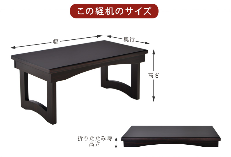 この経机のサイズ