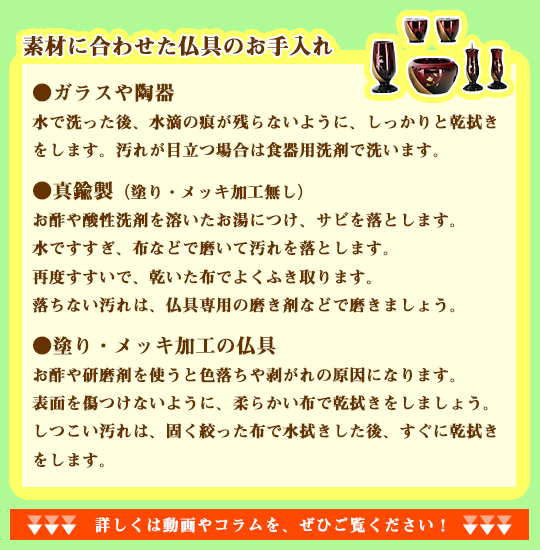 素材に合わせた仏具のお手入れ