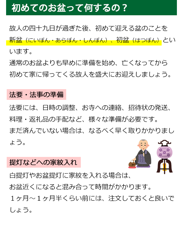 お盆の準備、始めていますか？