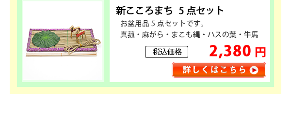 新こころまち　5点セット