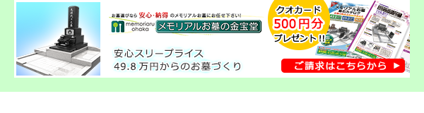 お墓のカタログ請求はこちら