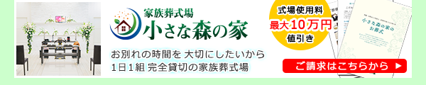 葬儀のカタログ請求はこちら