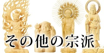 全宗派から選ぶ