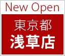 New Open 東京都 浅草店