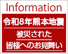 令和8年熊本地震