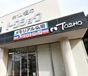 New Open 茨城県 つくば店