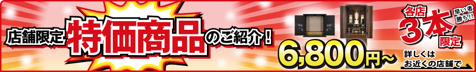 店舗限定商品バナー