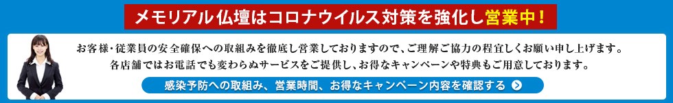 新型コロナウイルスの感染拡大に伴う対応、感染予防についての取り組み