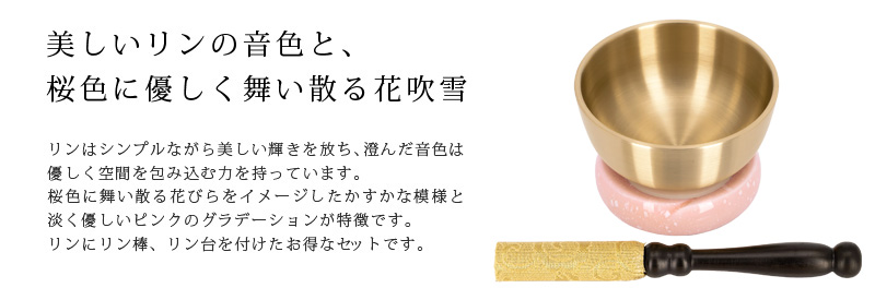 リンセット 【陶器 やわらぎ さくら専用リンセット】商品説明