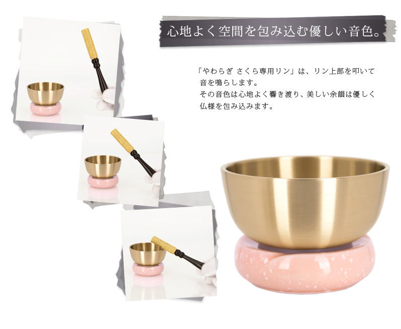 リンセット 【陶器 やわらぎ さくら専用リンセット】商品へのこだわりポイント