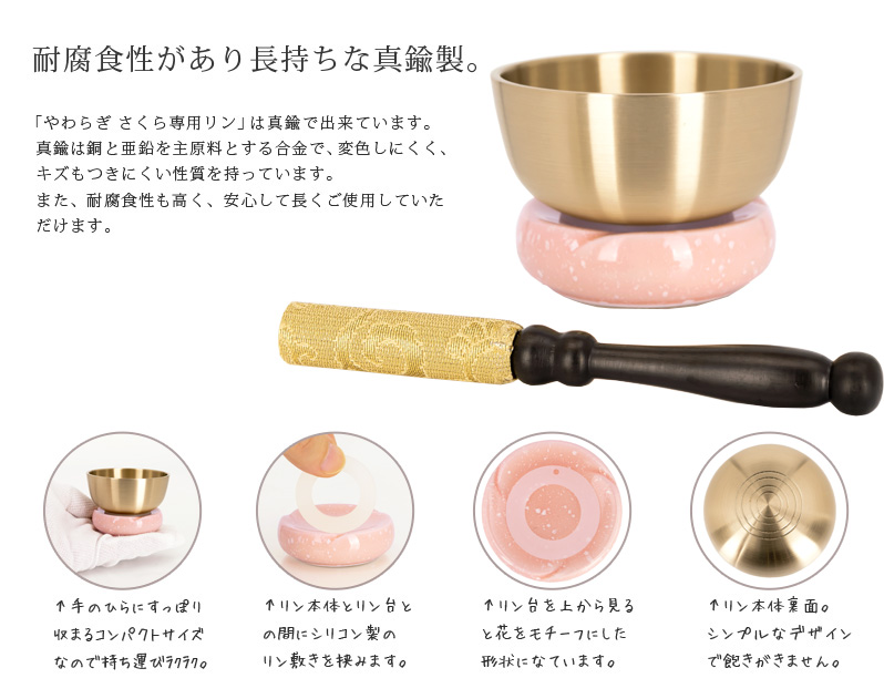 リンセット 【陶器 やわらぎ さくら専用リンセット】商品へのこだわりポイント