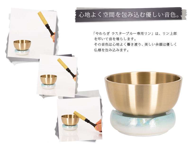 リンセット 【陶器 やわらぎ ﾗｽﾀｰﾌﾞﾙｰ専用ﾘﾝｾｯﾄ】商品へのこだわりポイント