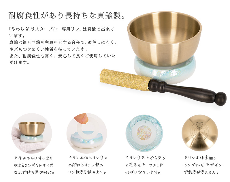 リンセット 【陶器 やわらぎ ﾗｽﾀｰﾌﾞﾙｰ専用ﾘﾝｾｯﾄ】商品へのこだわりポイント