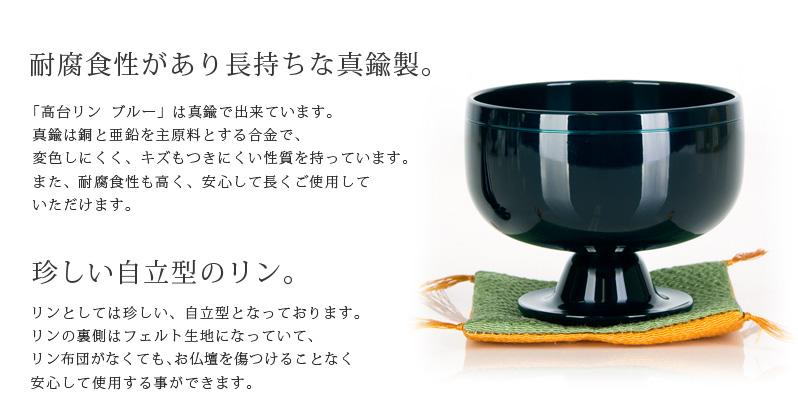 リンセット 【高台リン　ブルー　セット】商品へのこだわりポイント