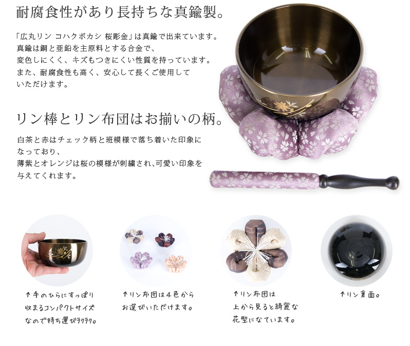 リンセット 【広丸リンセット コハクボカシ 桜彫金】商品へのこだわりポイント